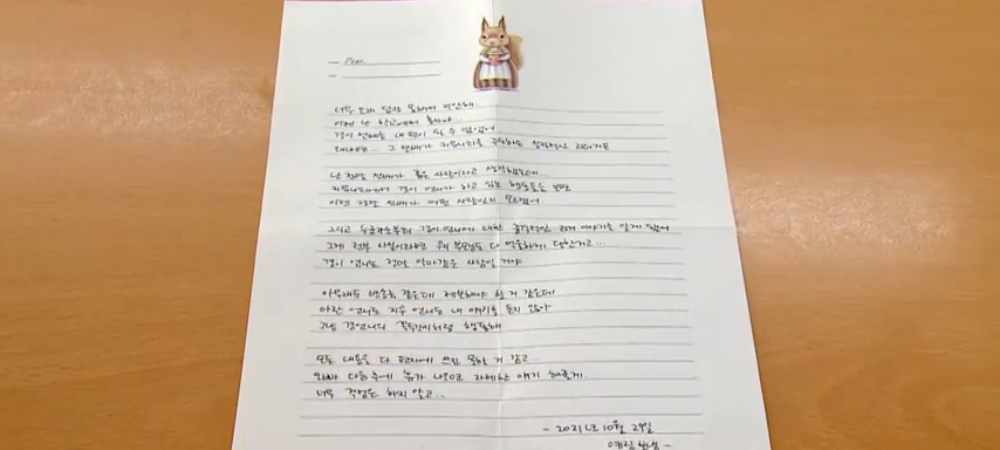구영선 학생의 가방에서 발견된 공예림 학생이 오빠 공지철에게 보낼려던 편지.