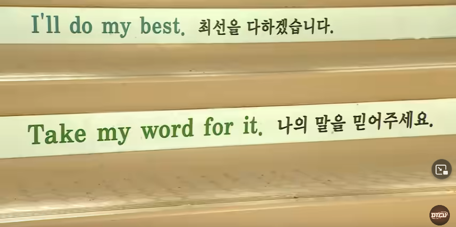 계단에 붙여진 영어 문구.